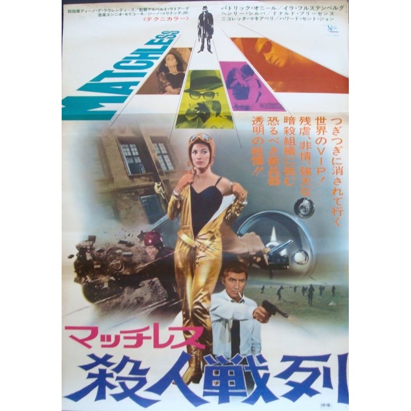 Matchless Japanese Movie Poster Illustraction Gallery