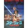 Return Of The Jedi (Japanese style B)