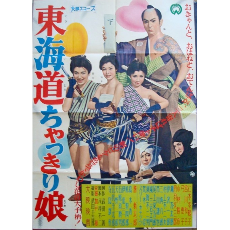 Tokaido Stupid Samurai Girls With Swordsman (Japanese B1)