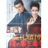Flower Cards Gambling Diary (Japanese B0)