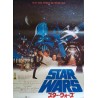 Star Wars (Japanese style B)
