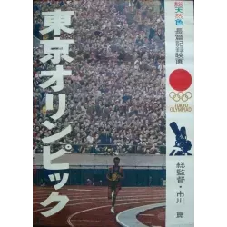 Tokyo Olympiad (half sheet)