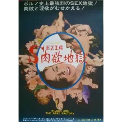 Wilbur And The Baby Factory (Japanese)