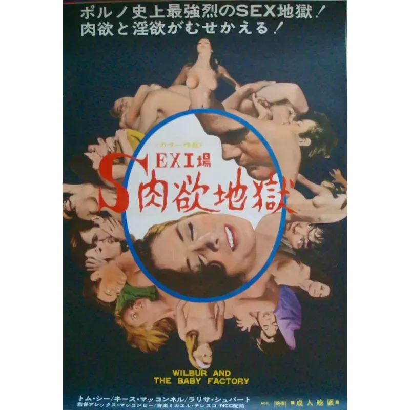 Wilbur And The Baby Factory (Japanese)