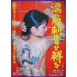 Tattooed Wet Skin And The Ropes (Japanese)