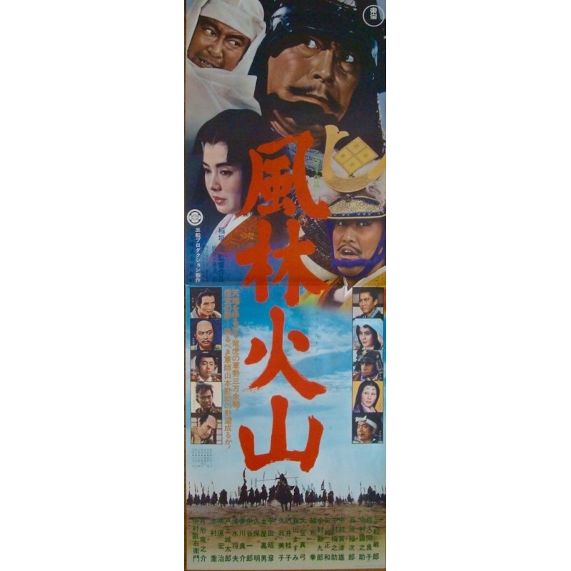 Samurai Banners (Japanese STB)