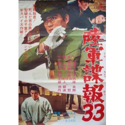 Imperial Japanese Army Spy Numero 33 (Japanese)