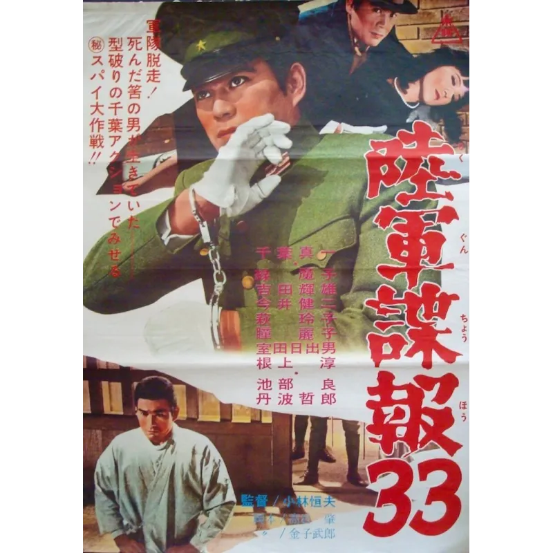 Imperial Japanese Army Spy Numero 33 (Japanese)