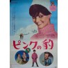 Pink Panther (Japanese)