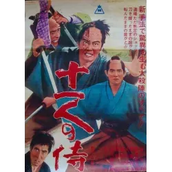 Eleven Samurai (Japanese style B)