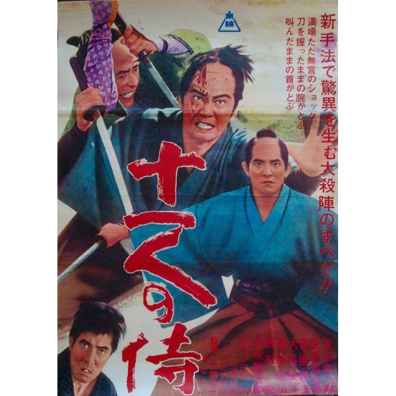 Eleven Samurai (Japanese style B)