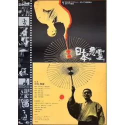 Evil Spirits Of Japan (Japanese)