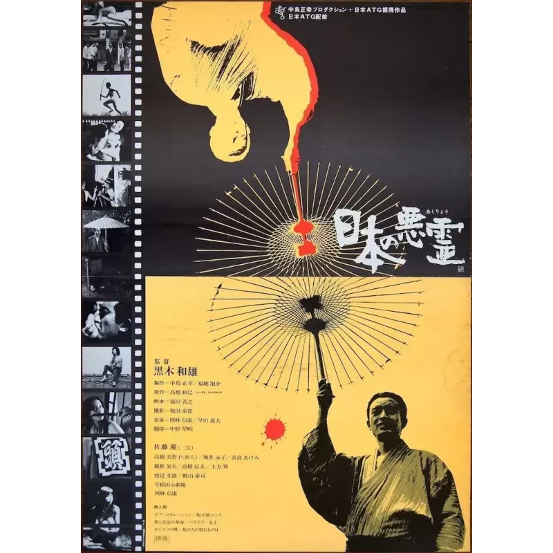 Evil Spirits Of Japan (Japanese)