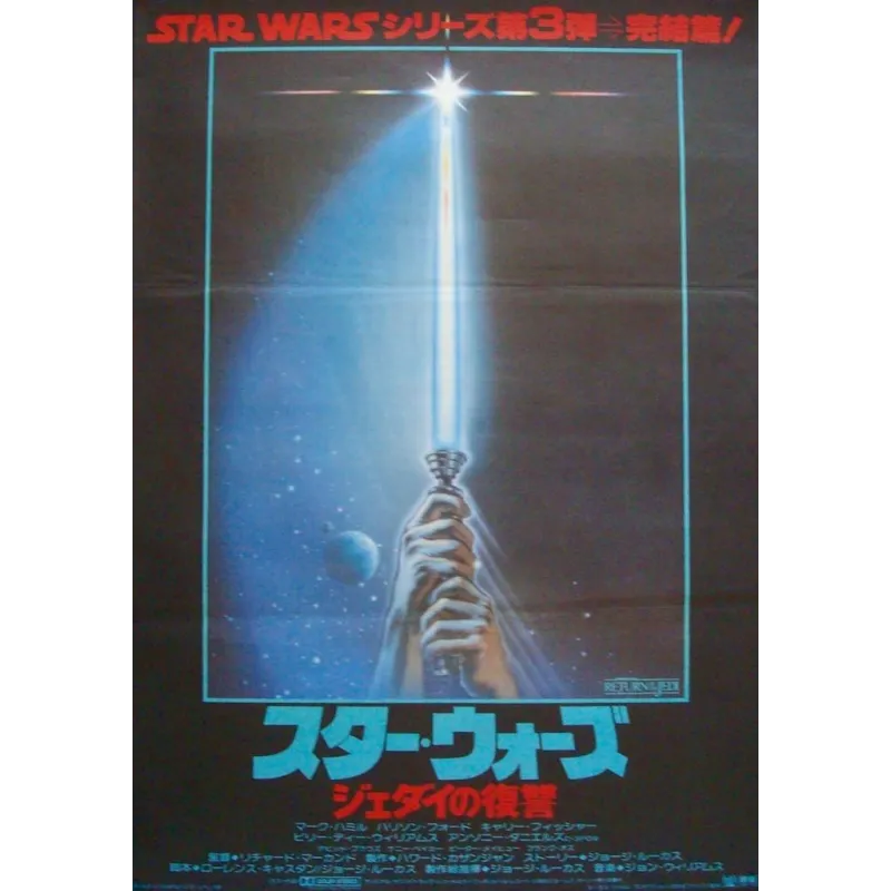 Return Of The Jedi (Japanese style A) Return Of The Jedi (Japanese style A)