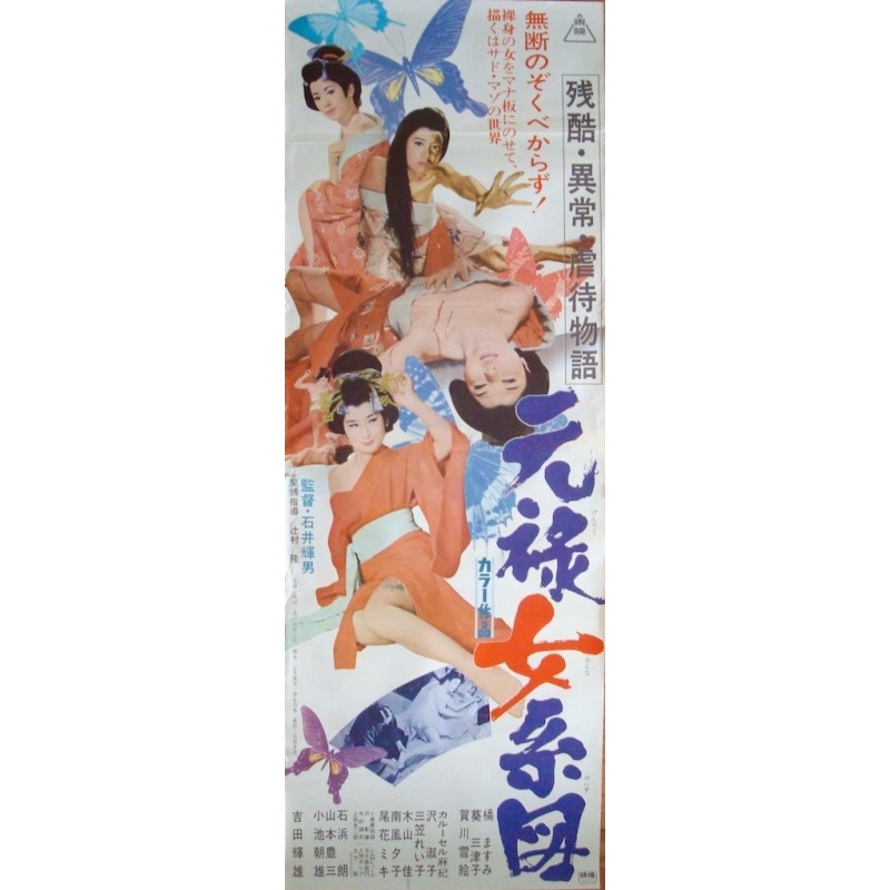 Orgies Of Tokugawa Edo (Japanese STB)