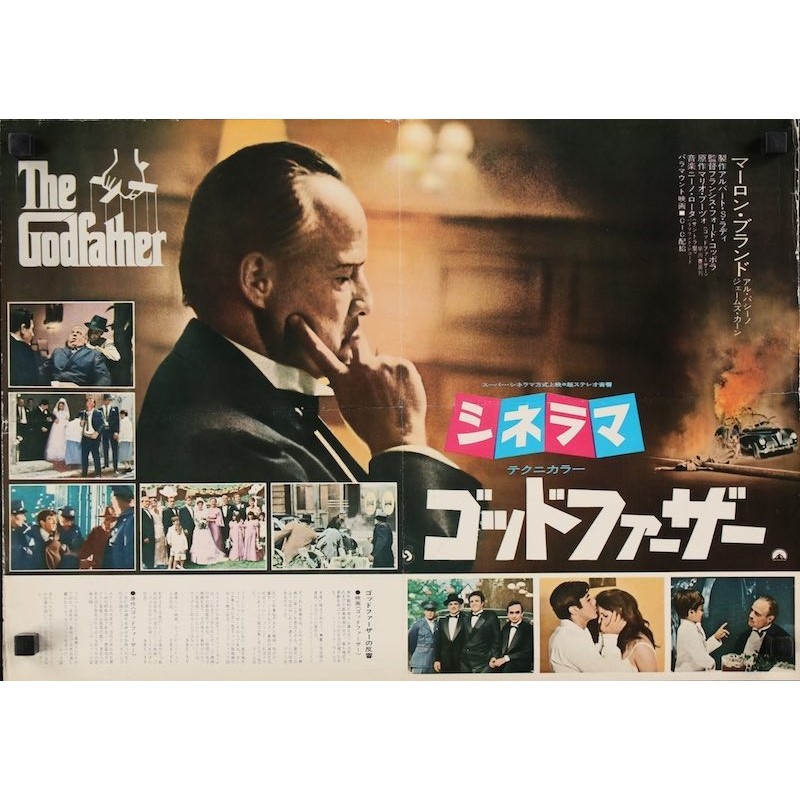 Godfather Part 1 (Japanese B3)