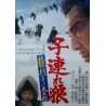 Lone Wolf And Cub: White Heaven In Hell (Japanese)