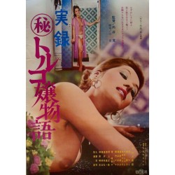 Bathing Lady Story (Japanese)