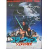 Return Of The Jedi (Japanese style C - 2)