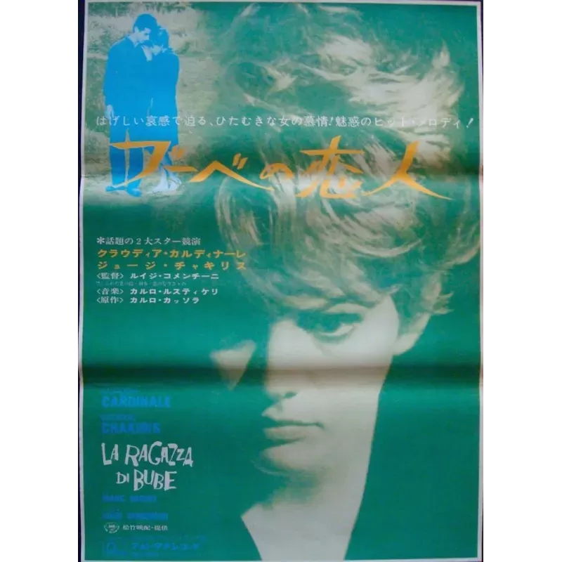Bebo's Girl (Japanese)
