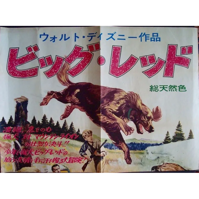 Big Red Japanese movie poster illustraction Gallery