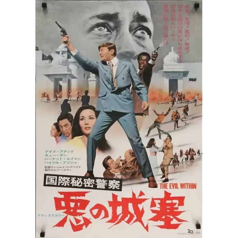 Evil Within (Japanese)