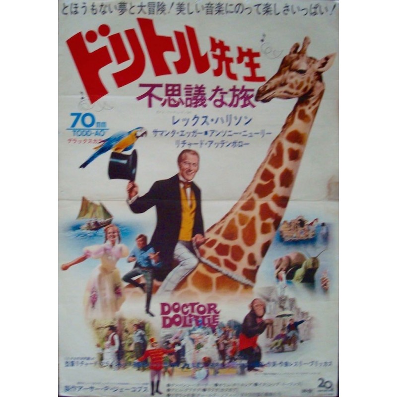 Doctor Dolittle (Japanese style A)
