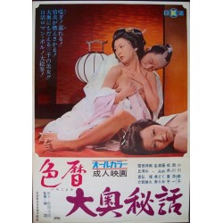 Eros Schedule Book: Concubine Secrets (Japanese)