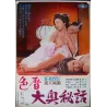 Eros Schedule Book: Concubine Secrets (Japanese)