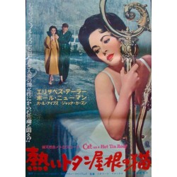 Cat On A Hot Tin Roof (Japanese)