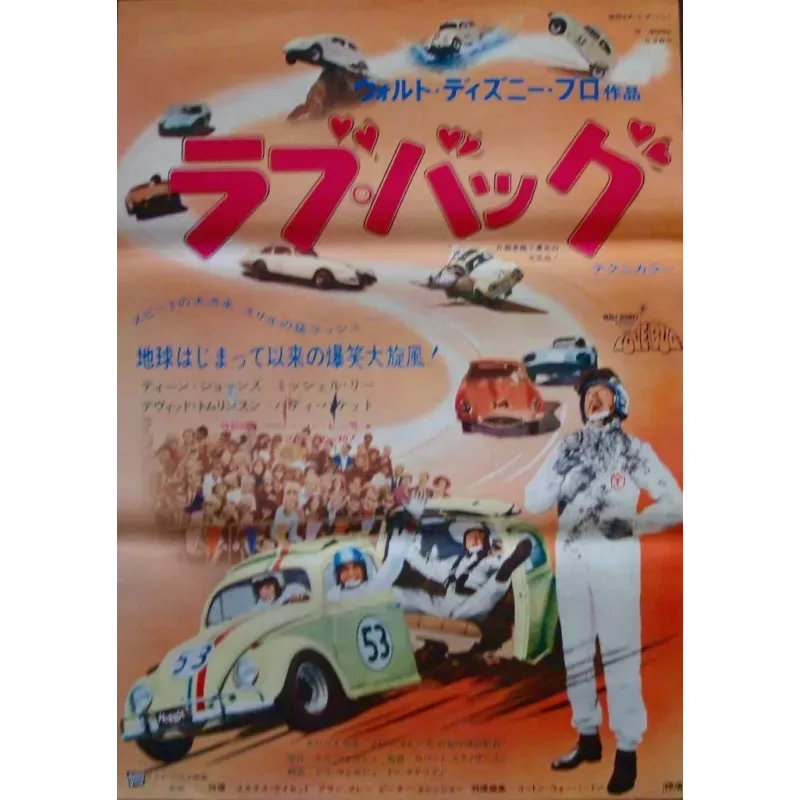 Love Bug (Japanese)