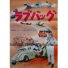 Love Bug (Japanese)