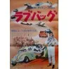 Love Bug (Japanese)