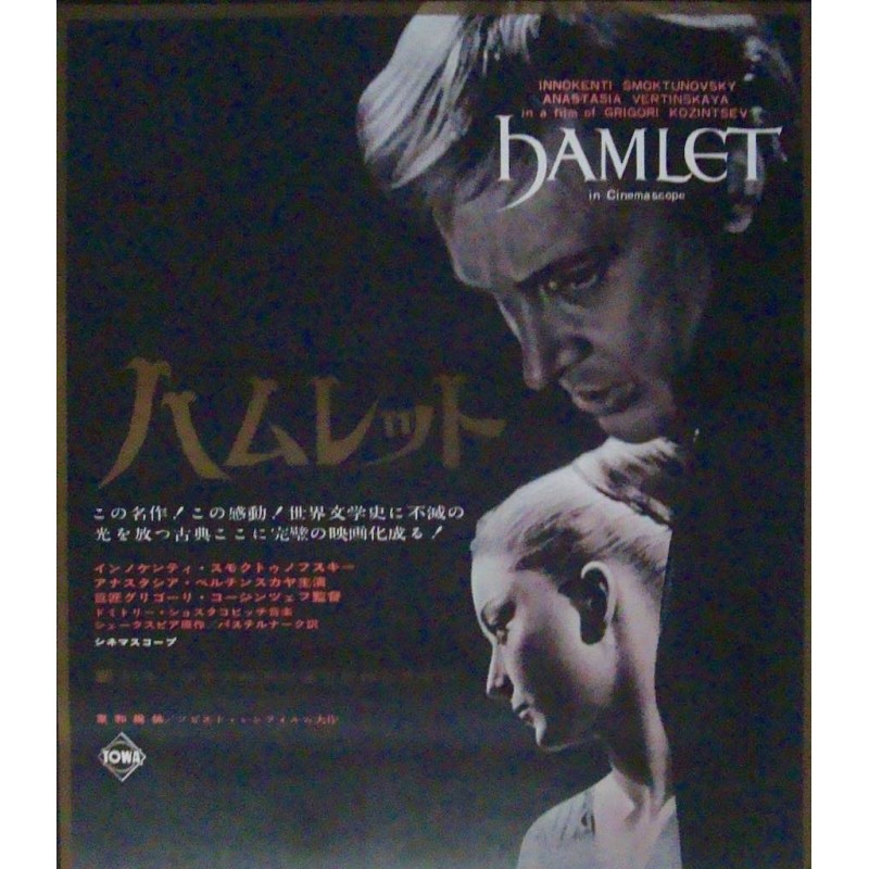 Hamlet - Gamlet (Japanese)