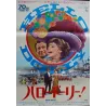 Hello Dolly (Japanese)