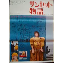 Inside Daisy Clover (Japanese)