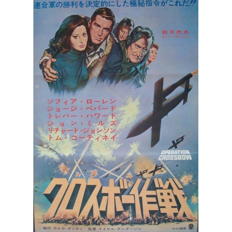 Operation Crossbow (Japanese)