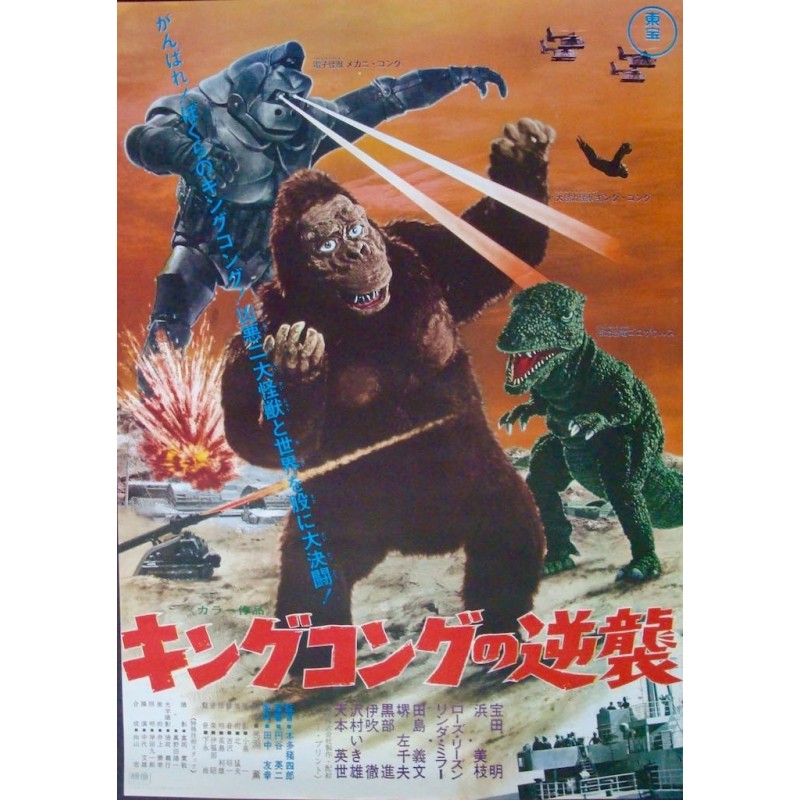 King Kong Escapes (Japanese)