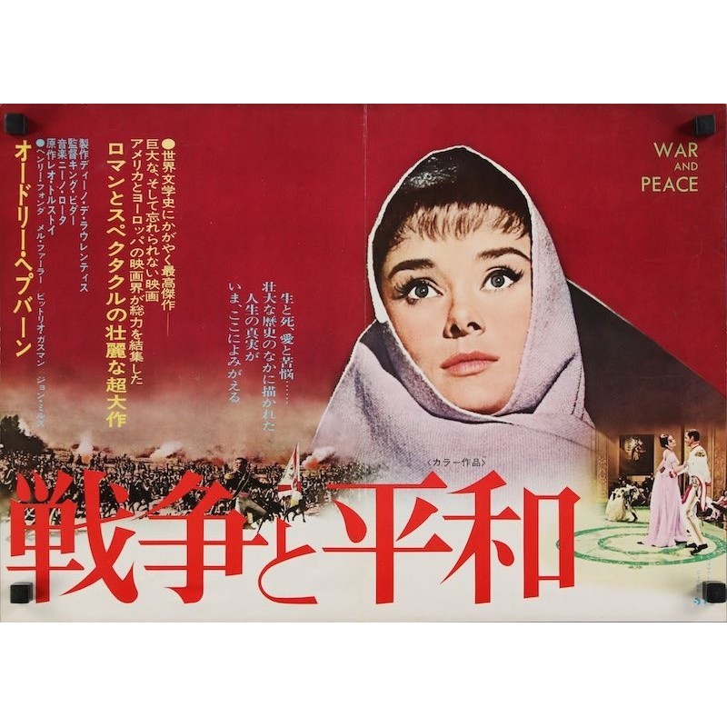 War And Peace (Japanese B3)