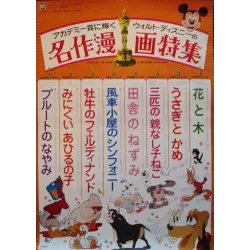 Walt Disney Cartoon Awards (Japanese)