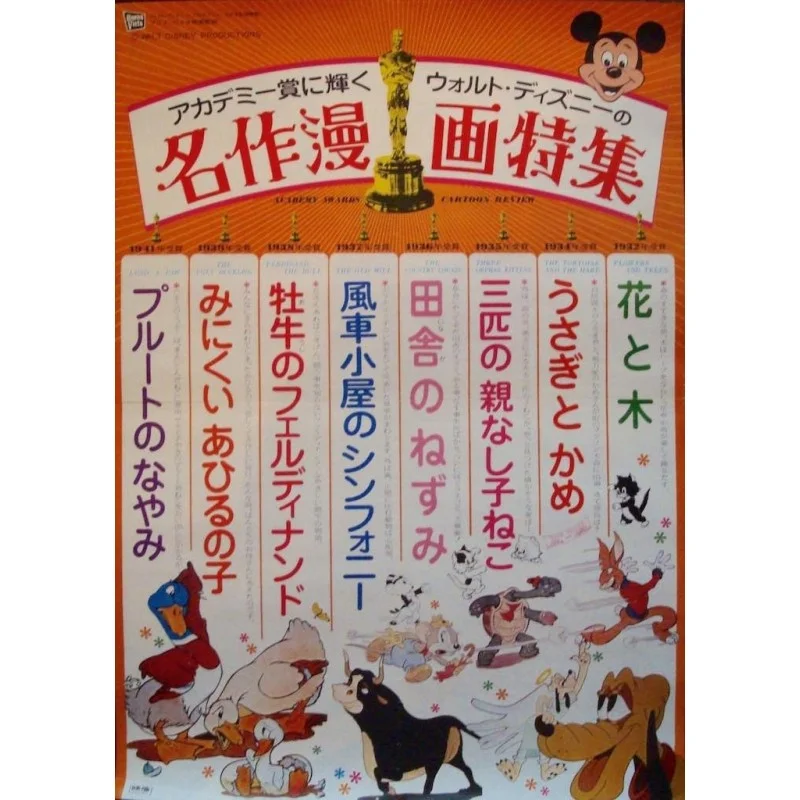 Walt Disney Cartoon Awards (Japanese)