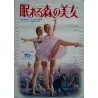 Sleeping Beauty 1964 (Japanese)