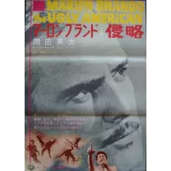 Ugly American (Japanese)