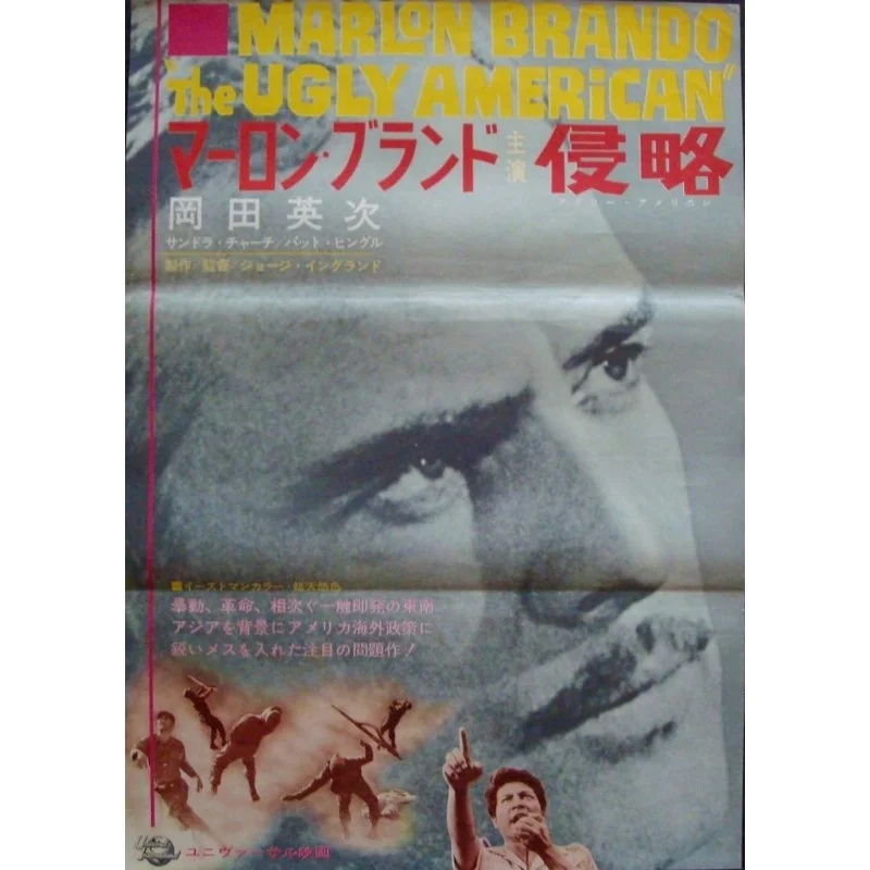 Ugly American (Japanese)