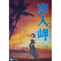 Two Lover's Point (Japanese)