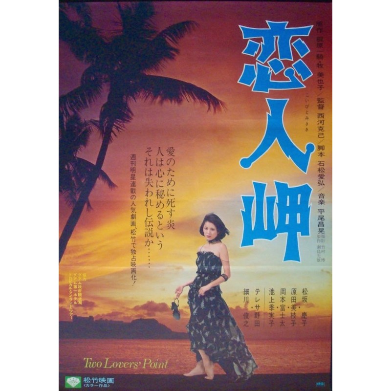 Two Lover's Point (Japanese)