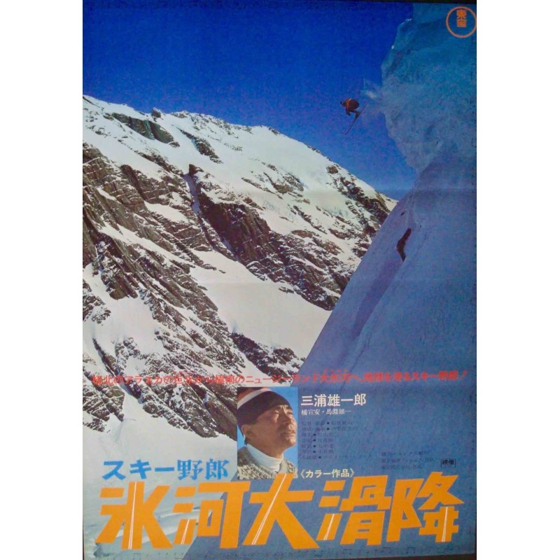Ski Adventure Glacier Downhill (Japanese)