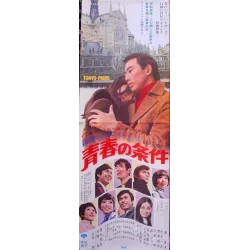 Tokyo Paris The Way To Youth (Japanese STB)