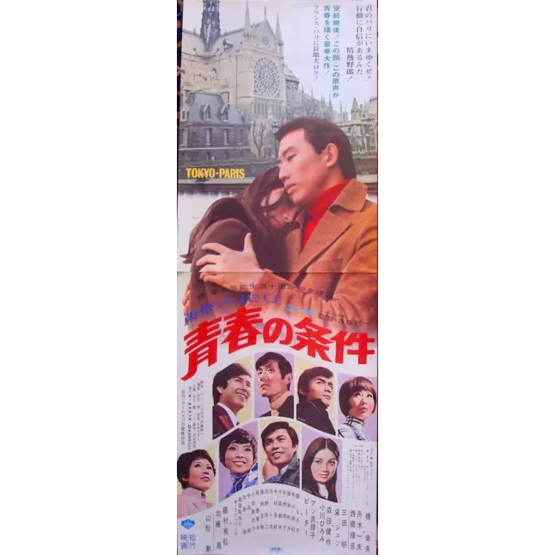 Tokyo Paris The Way To Youth (Japanese STB)