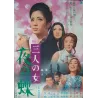 Three Women: Night Butterflies (Japanese)